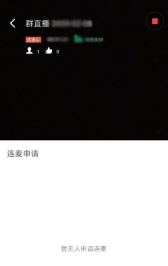 钉钉直播连麦的操作方法
