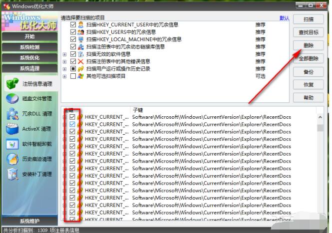 windows优化大师怎么清理注册表_windows优化大师清理注册表的方法