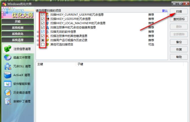 windows优化大师怎么清理注册表_windows优化大师清理注册表的方法