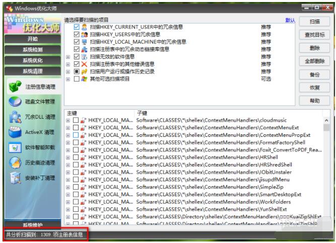 windows优化大师怎么清理注册表_windows优化大师清理注册表的方法