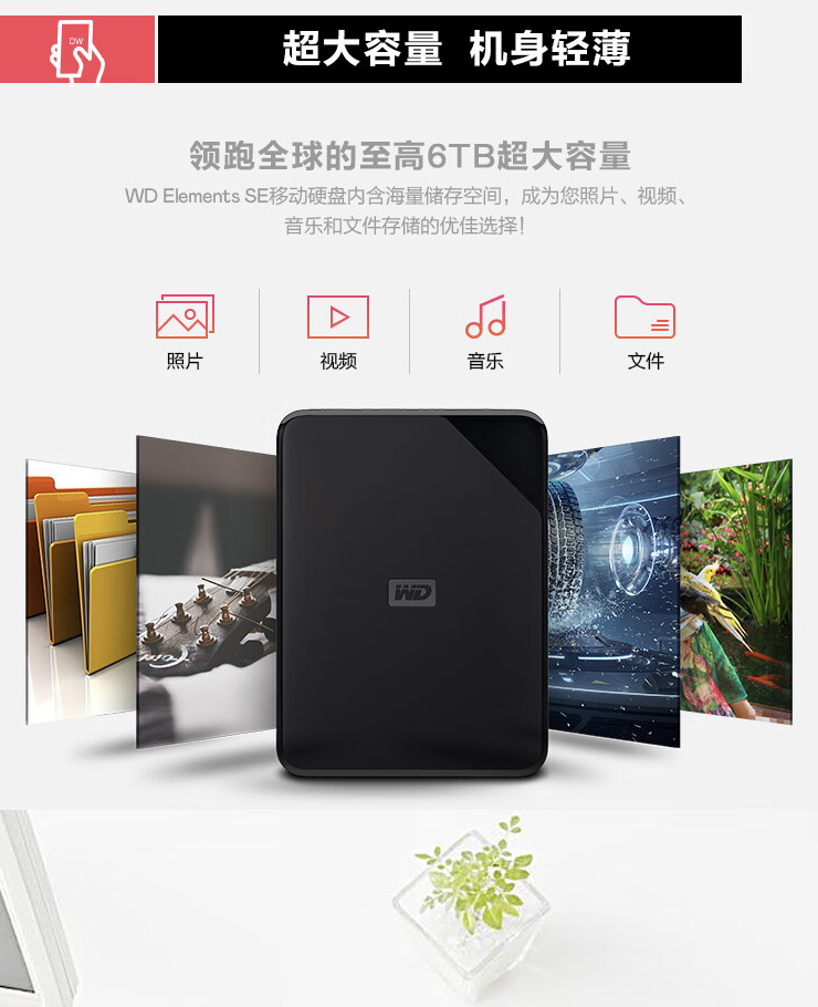 西部数据 Elements SE 6TB PHDD 移动硬盘开售：USB 3.0 / 自动备份，到手 1259 元