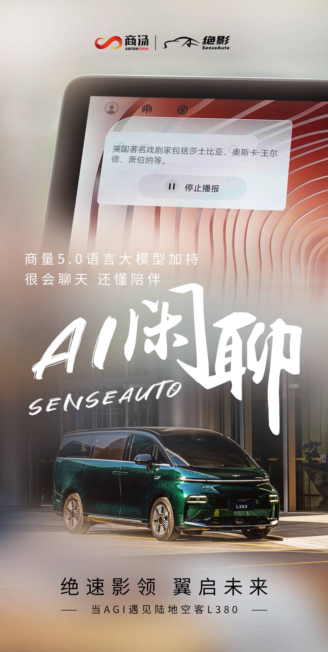 当AGI遇见「陆地空客」,商汤绝影大模型上车LEVC