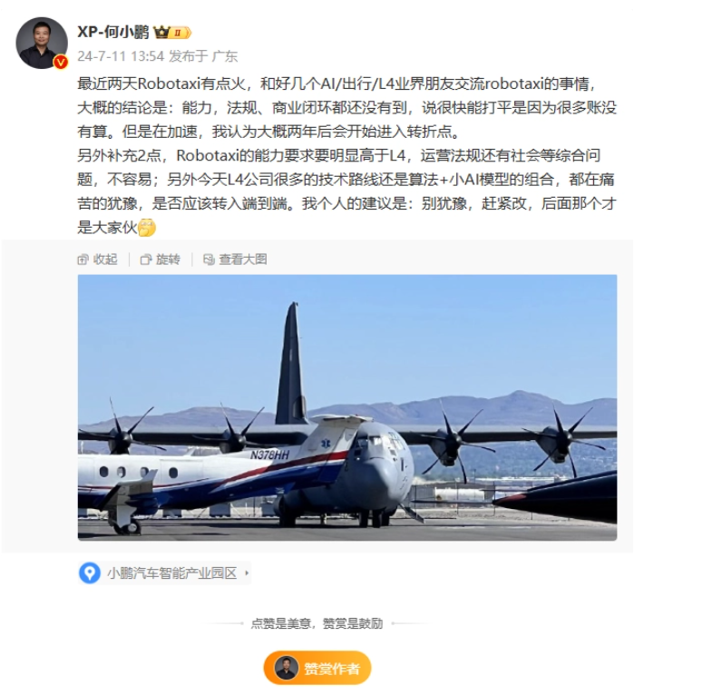 何小鹏:两年后Robotaxi将迎来转折,车企应转向端到端技术