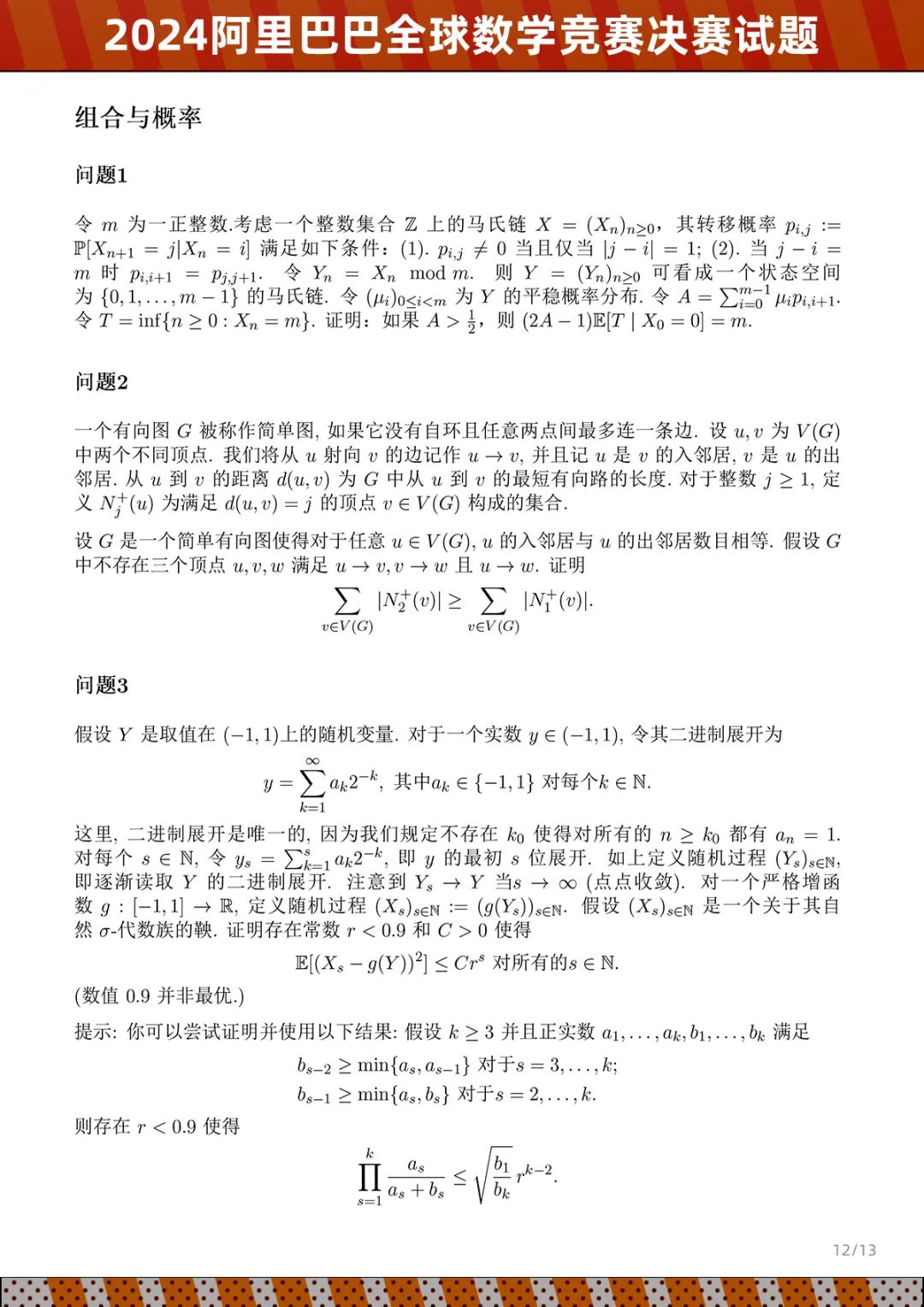 达摩院公布 2024 阿里巴巴全球数学竞赛决赛试题：五个赛道、8 月出成绩
