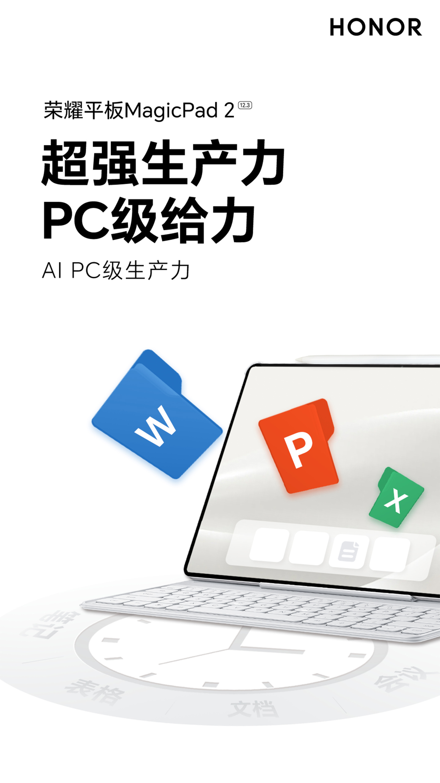 荣耀 MagicPad 2 平板“生产力”功能预热，号称“PC 级办公体验”