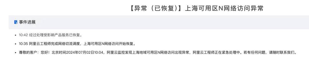 阿里云光缆断裂,致B站、小红书、恋与深空等多平台宕机