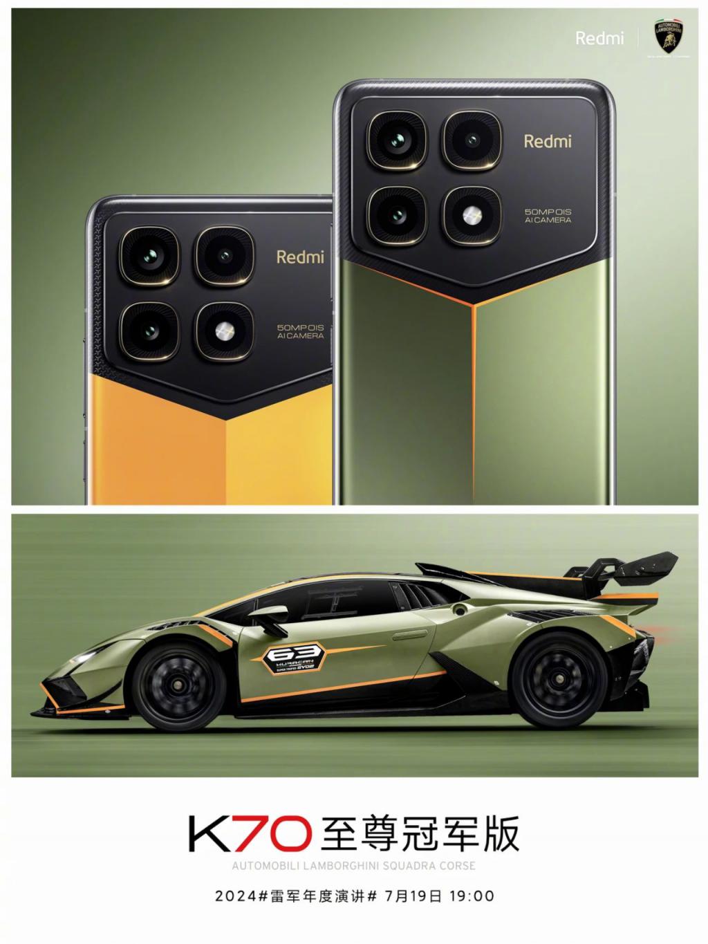  红米 K70 至尊冠军版外观打几分？联名兰博基尼 