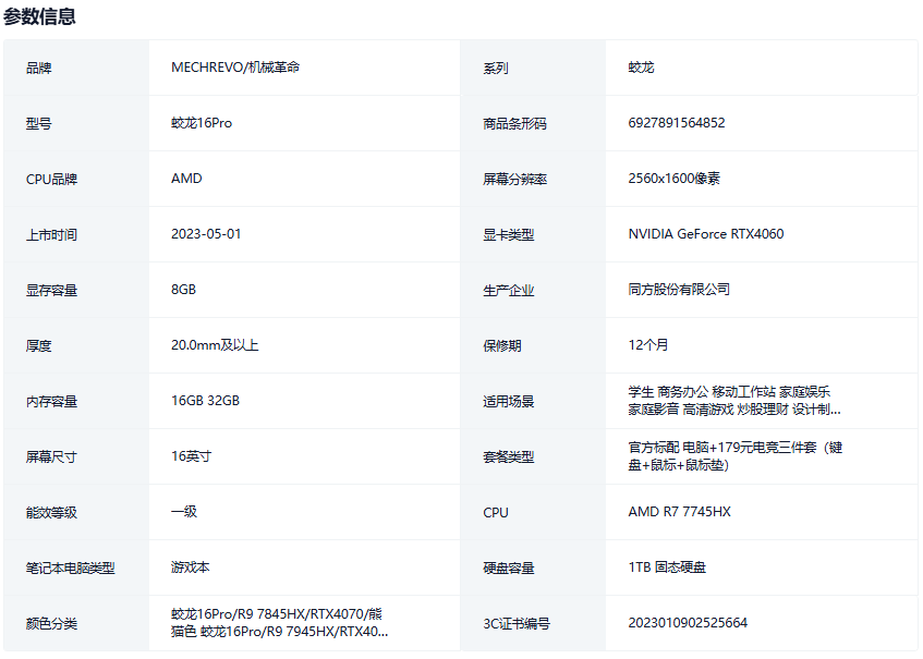 机械革命蛟龙 16 Pro 笔记本开售：R9 7845HX+RTX4070，首发 8299 元