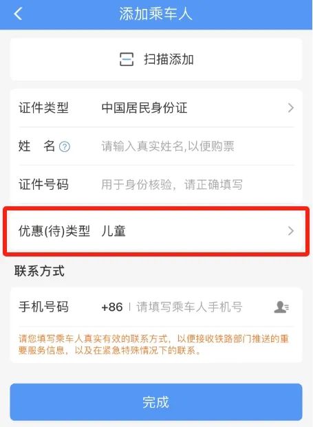 铁路儿童票“看身高调整为看年龄”后，超 4900 万人次实现免费出行