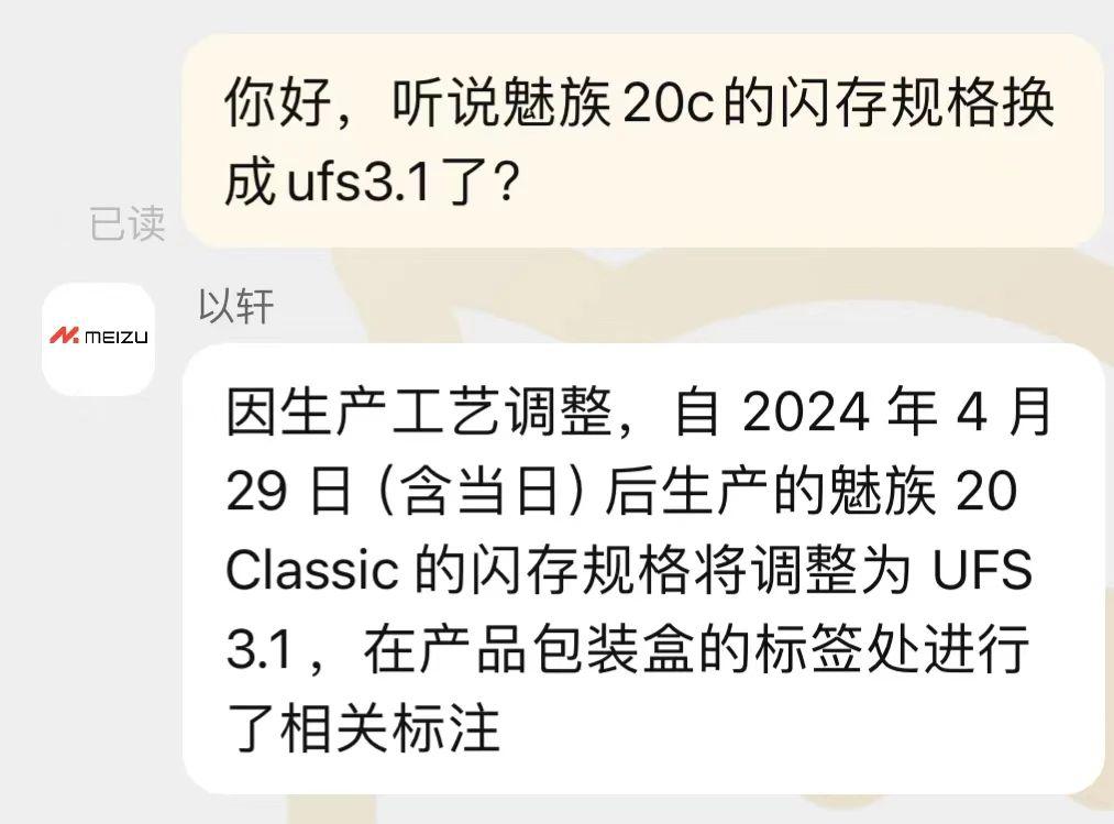 魅族预热三大 AI 新品本月见 曝 20 Classic 减配 闪存降级