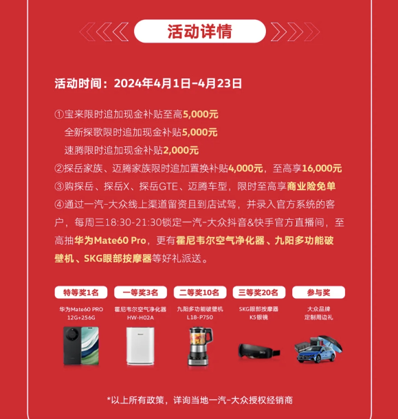 一汽-大众限时追加补贴盛宴,最高可享2.4万置换补贴!