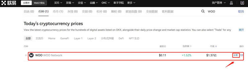 WOO币怎么购买？WOO币买卖交易新手小白详细操作教程(OKX篇)