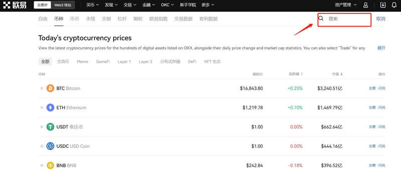 WOO币怎么购买？WOO币买卖交易新手小白详细操作教程(OKX篇)