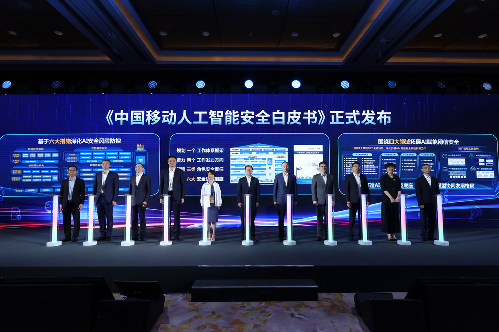 中国移动发布网络发展与安全技术五项重磅成果
