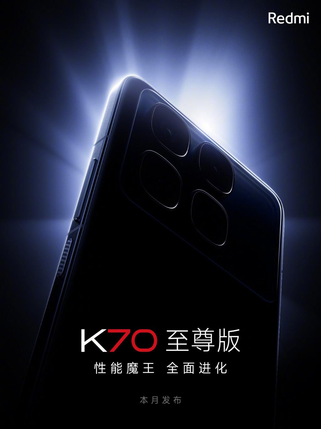 性能魔王 Redmi K70 至尊版本月发布:游戏体验挑战三项第一