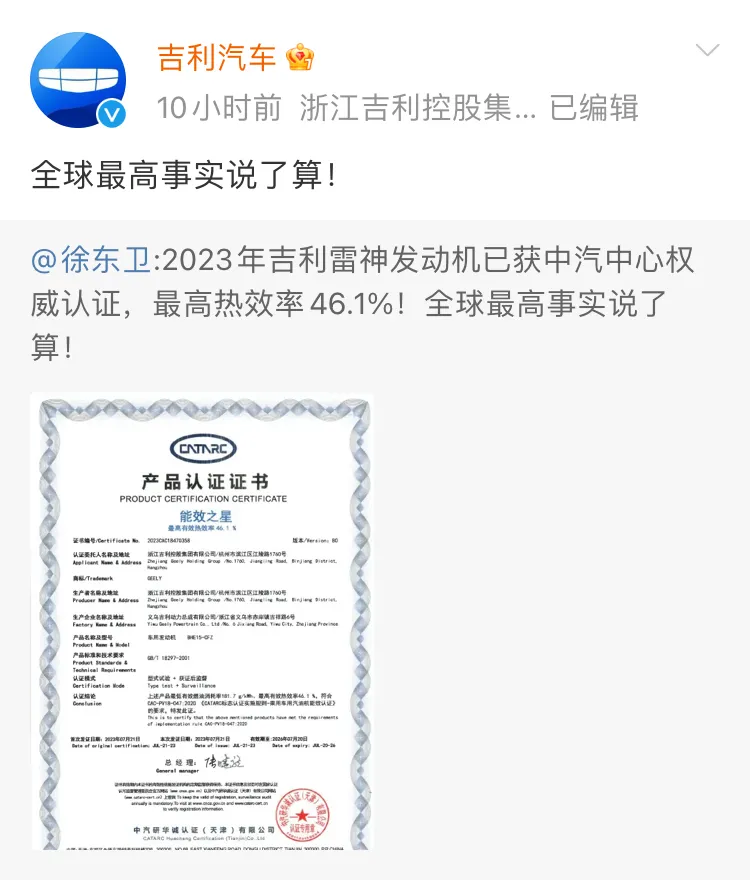 热效率之争高下立见，不要跟比亚迪磕技术