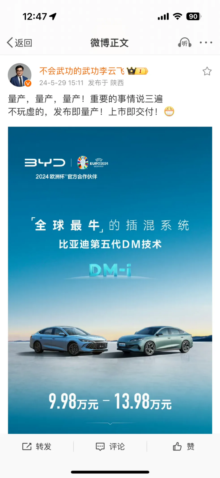 热效率之争高下立见，不要跟比亚迪磕技术