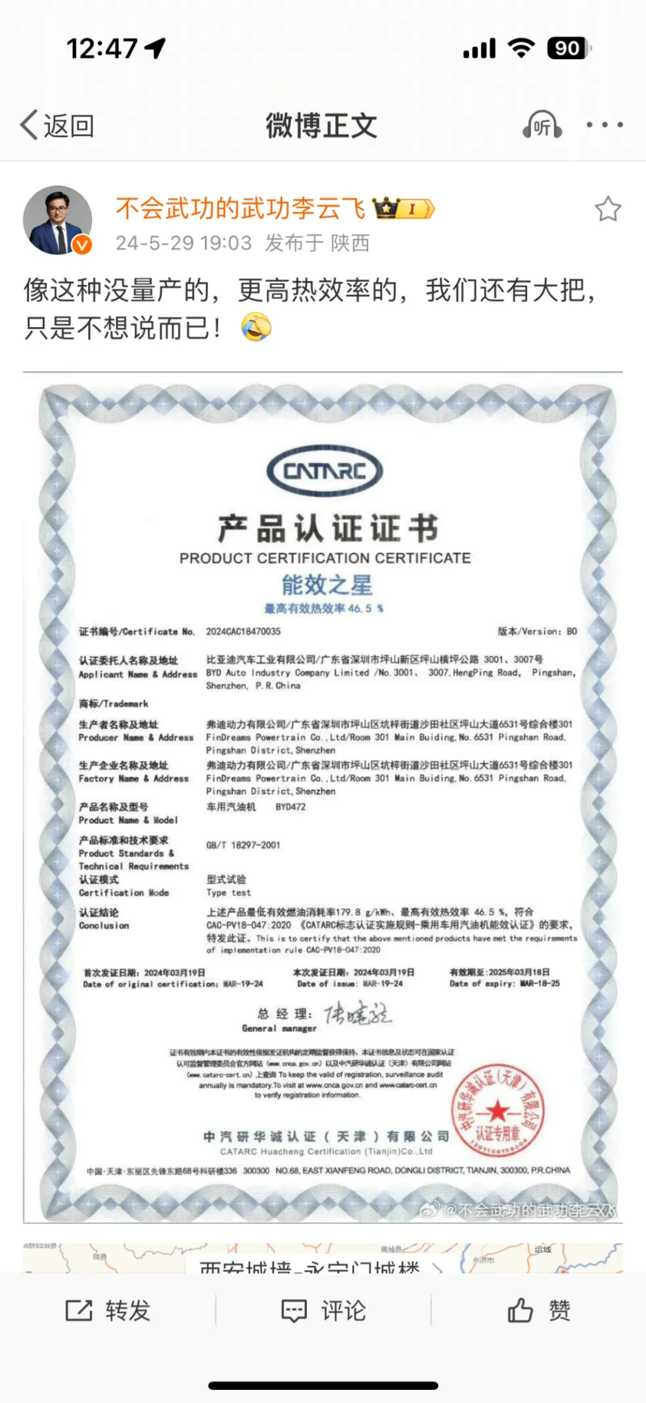 热效率之争高下立见，不要跟比亚迪磕技术