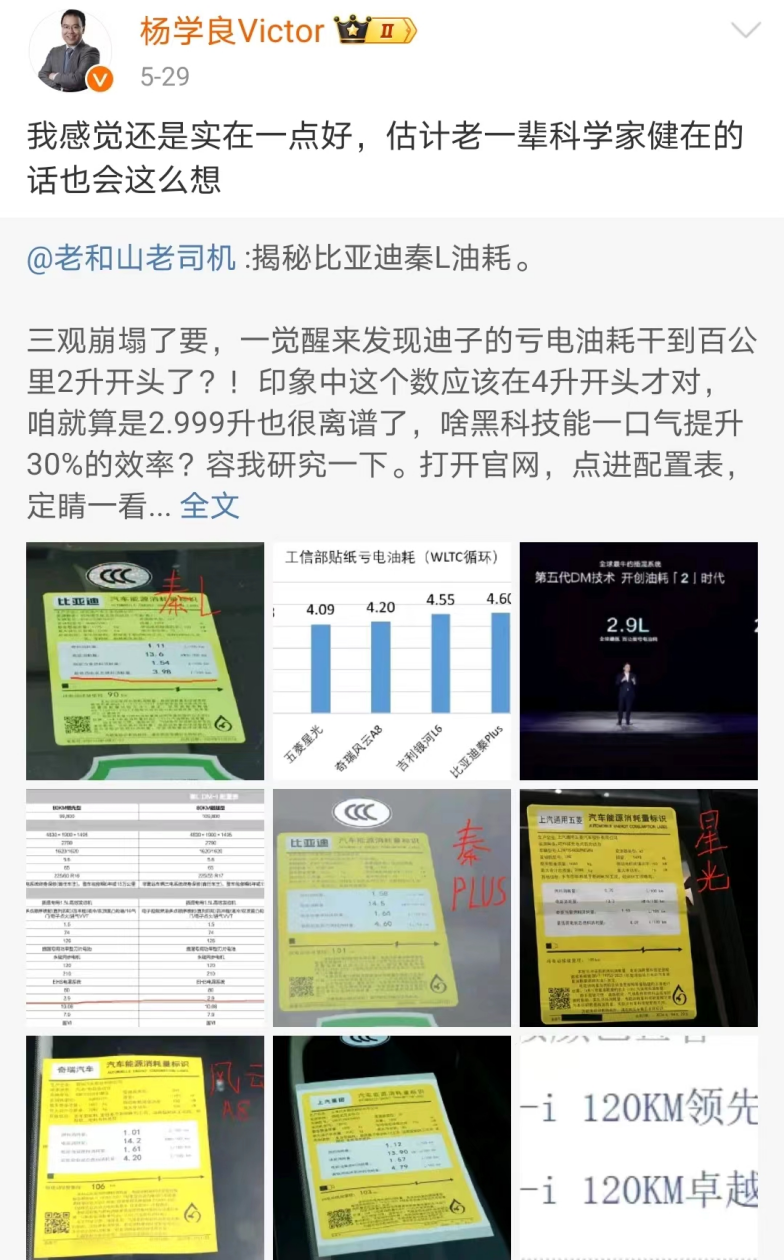 热效率之争高下立见，不要跟比亚迪磕技术