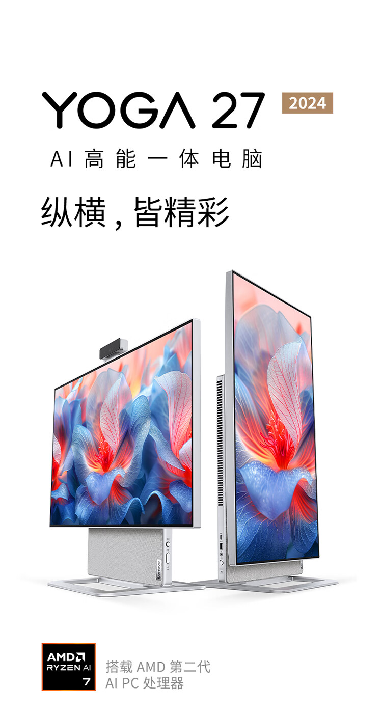 联想 YOGA 27 2024 一体机开启预售:R7-8845H、可选 RTX 4050,7999 元起
