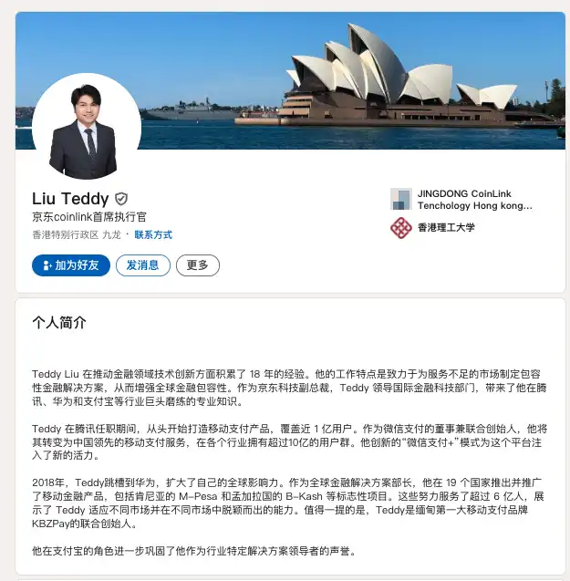 入局稳定币，京东又一次拾起了区块链