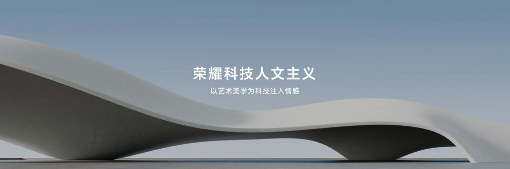荣耀MagicBook Art 14笔记本电脑发布，售价7999元起