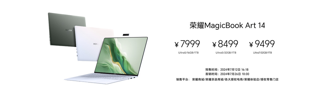 荣耀MagicBook Art 14笔记本电脑发布，售价7999元起