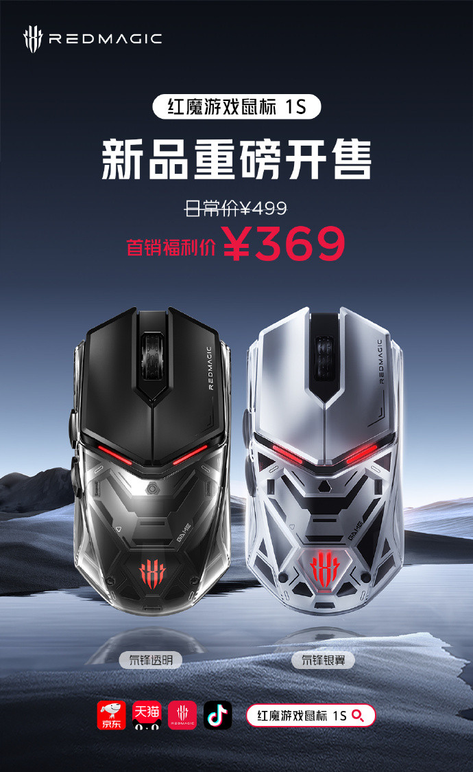 努比亚红魔游戏鼠标 1S 今日开售:原相 3395 / 有线 8K 回报率,首销到手 369 元
