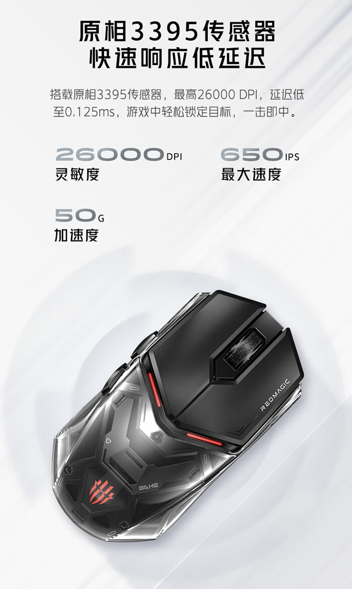 努比亚红魔游戏鼠标 1S 今日开售:原相 3395 / 有线 8K 回报率,首销到手 369 元