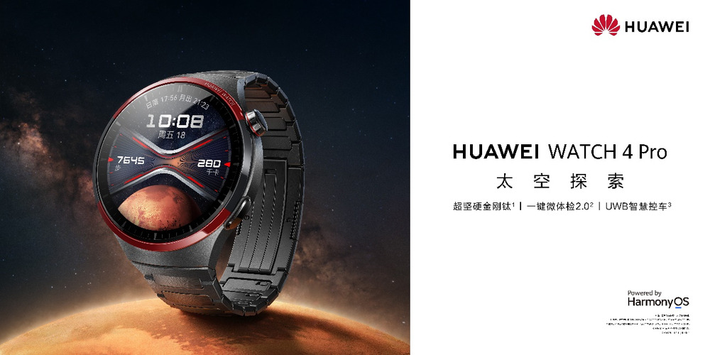 华为WATCH 4 Pro太空探索开启预售，售价4999元