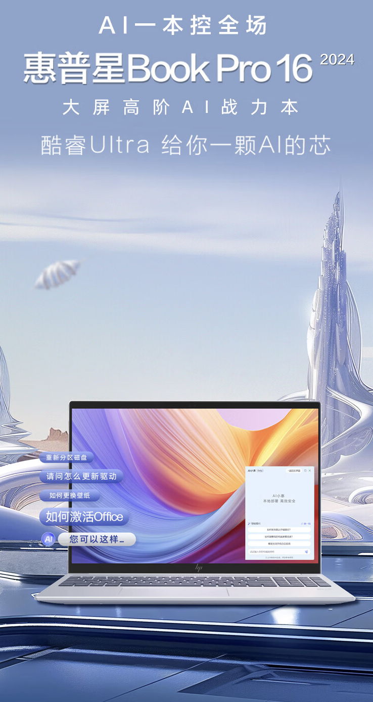 2024 款惠普星 Book Pro 16 笔记本开售：可选酷睿 Ultra 5/7 + RTX 4050，5799 元起