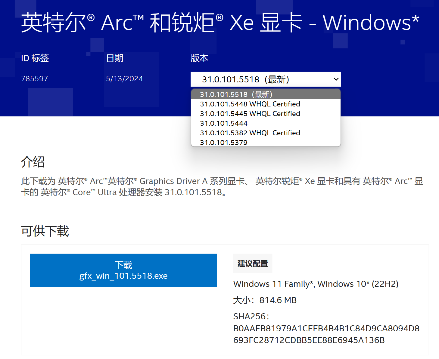 英特尔锐炫 Arc 显卡 5518 测试版驱动发布：新增《对马岛之魂》《家园 3》游戏支持