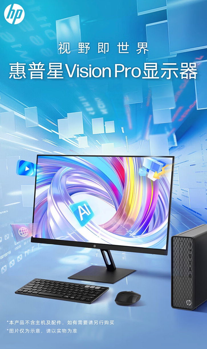 449 元,惠普推出“星 Vision Pro”显示器:23.8 英寸 1080P 100Hz
