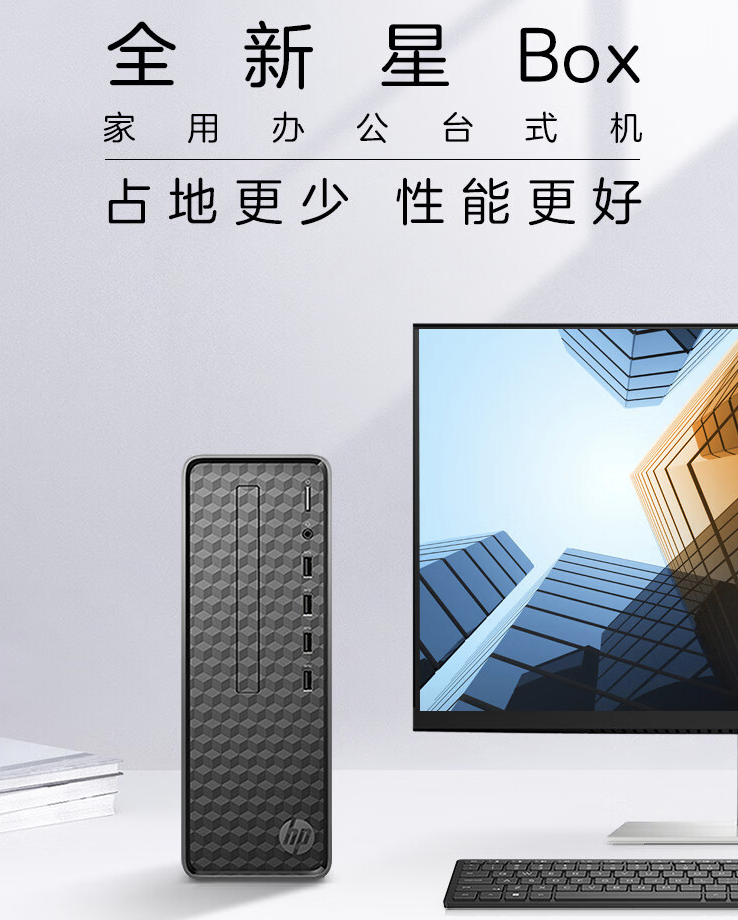 惠普星 Box 台式电脑新增配置开售:i5-14400 + 32GB + 1TB 售 3899 元