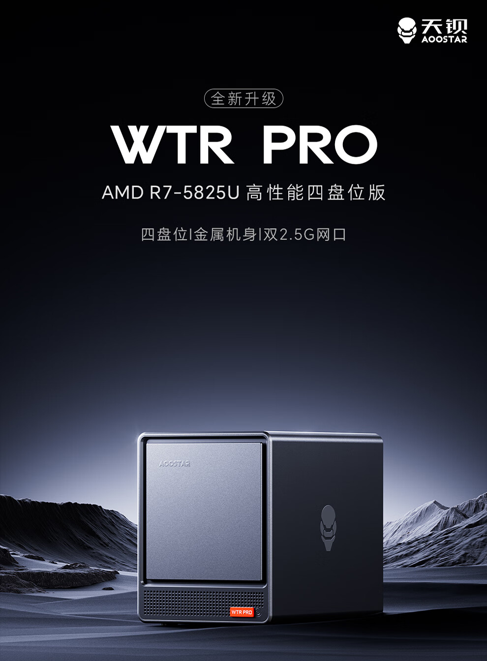 天钡推出 NAS 型迷你主机 WTR Pro:AMD 锐龙 R7-5825U 准系统 1899 元,双 2.5G 网口