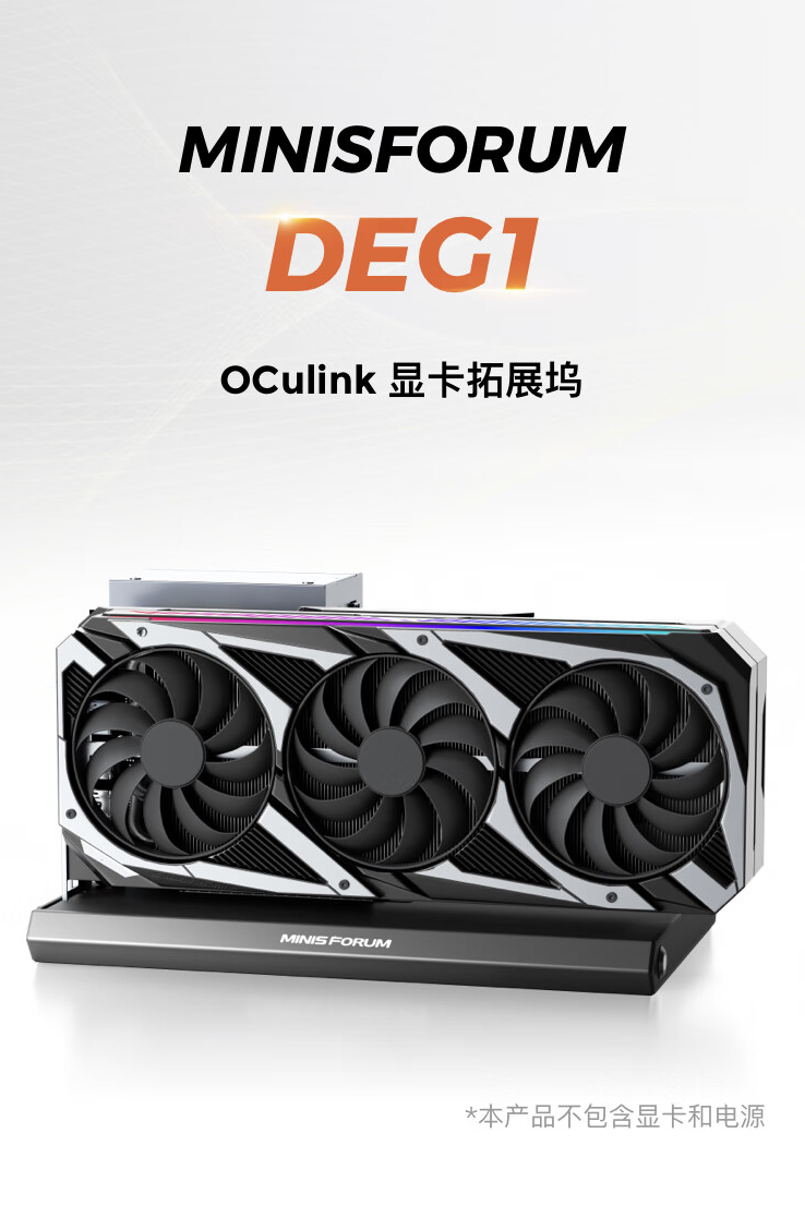 铭凡 DEG1 显卡扩展坞京东上架:支持 RTX4060 / RX7900XTX,首发价 499 元