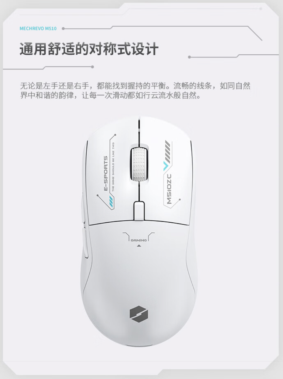 机械革命“耀 M510”三模游戏鼠标上架:左右对称设计 + 6 档 DPI 调节,售 69 元