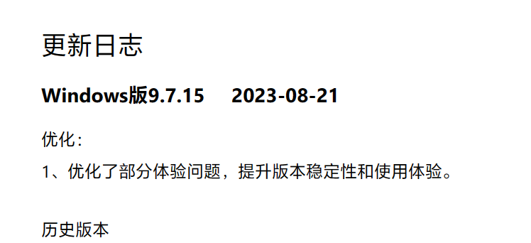 Windows QQ 客户端 9.7.13 版现远程代码执行漏洞,官方紧急更新修复