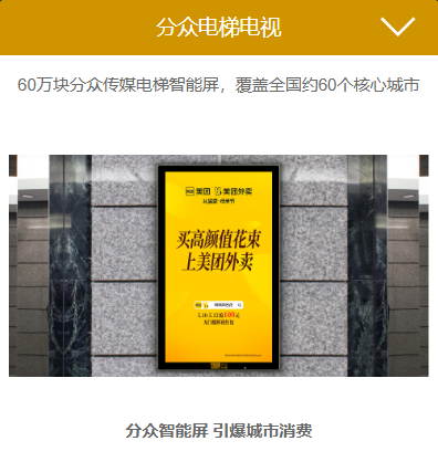 分众传媒一度跌近 7%,美团官宣招募电梯广告加盟