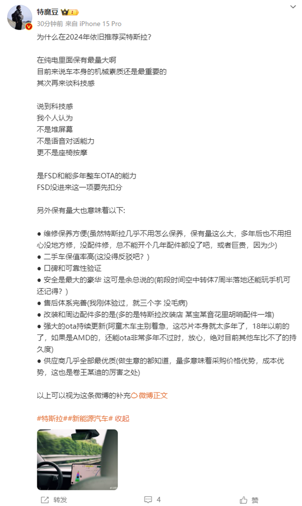 2024年特斯拉仍受推崇，博主：纯电里保有量最大