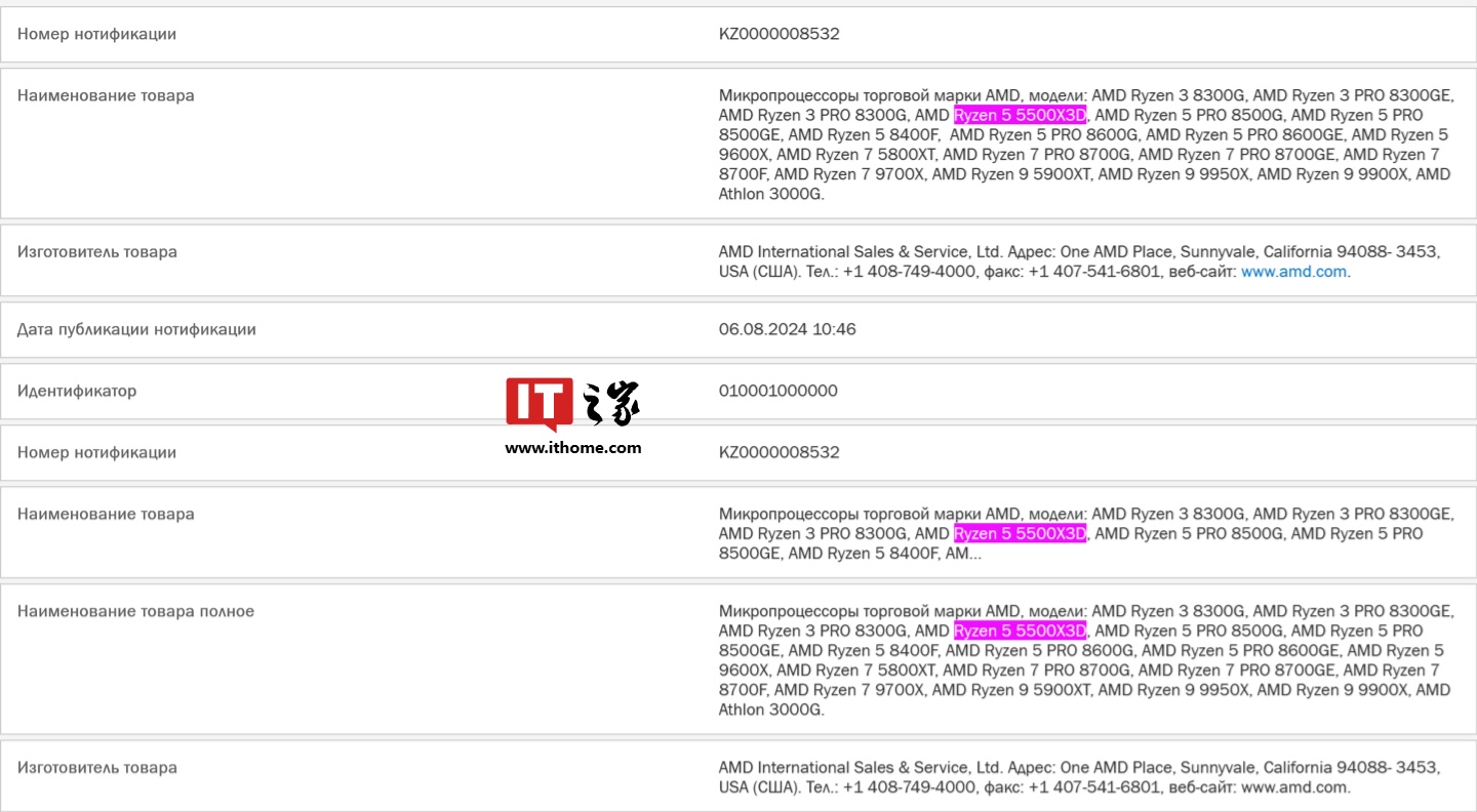 AMD 在 EEC 注册备案锐龙 5 5500X3D 处理器,预计为较低频大缓存 6 核型号