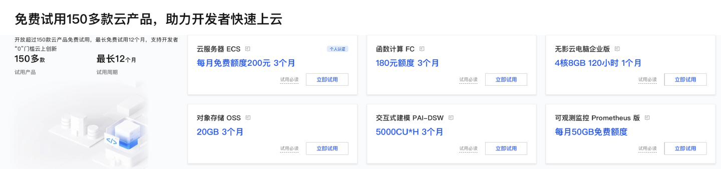 阿里云大促:新老同享云服务器 99 元 / 年