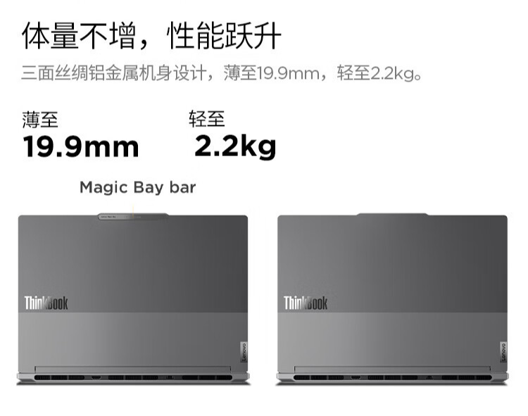 联想 ThinkBook 16p 2024 笔记本开启预售:i9-14900HX + RTX 4060、3.2K 165Hz 屏幕