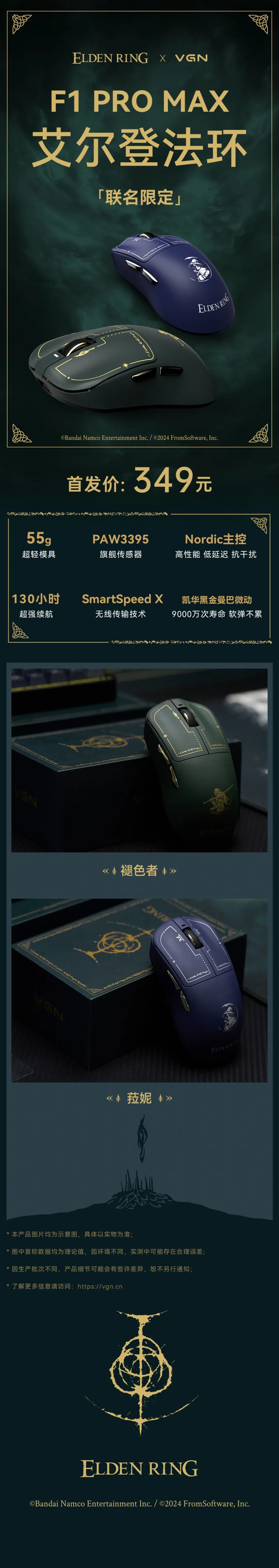 VGN 联名游戏《艾尔登法环》菈妮 / 褪色者定制键鼠开售:键盘 549 元、鼠标 349 元