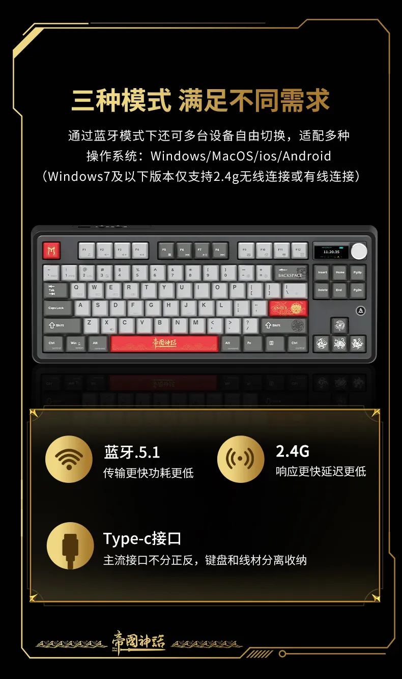 黑爵 ×《帝国神话》联名款三模机械键盘 AK870 发布:84 键 + 可拔插屏幕旋钮模块,首发 299 元