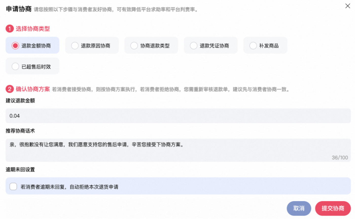 淘宝内测售后协商工具:提高与消费者的沟通效率,有效降低退款率