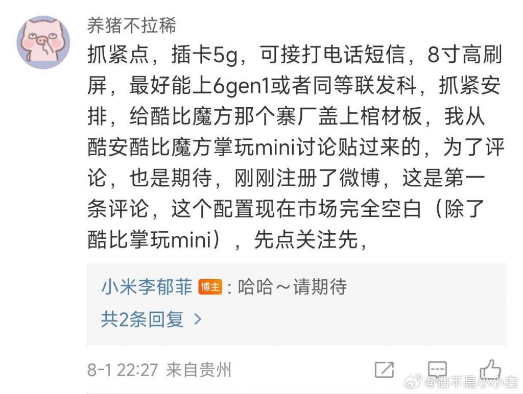  真越级！子品牌 8G4 新机曝标配超声波指纹 