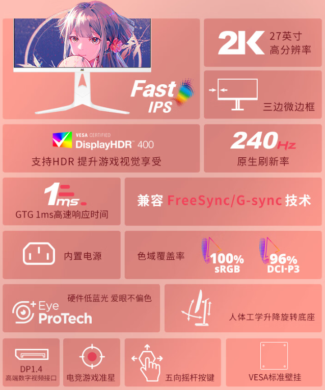 优派 27 英寸 VX2781-2K-PRO-W-6 显示器上市：2K 240Hz、1ms GTG 响应时间，1699 元
