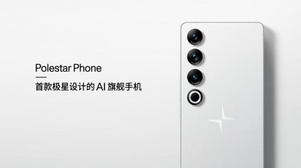 极星的“车钥匙”来了:极星 Polestar Phone 正式发布
