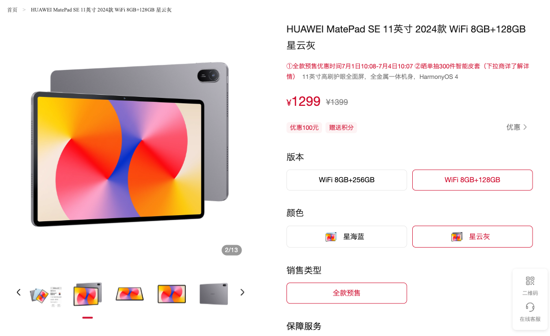 华为 MatePad SE 新品发布:升级 11 英寸护眼屏,预售价 1299 元起